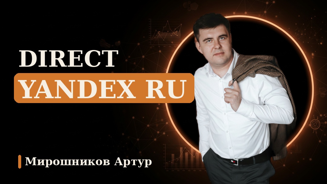 Direct Yandex ru