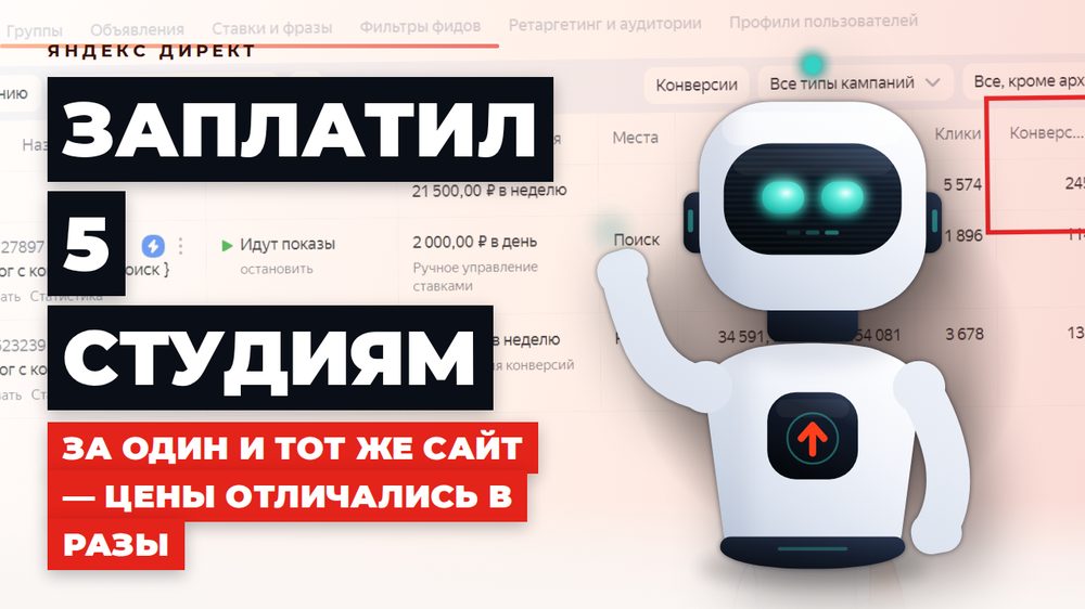 Почему цены на один и тот же сайт в студиях отличаются в разы — разбор на личном эксперименте