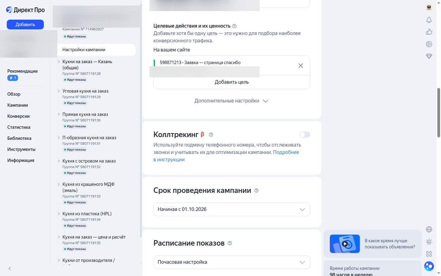 Цель оптимизации в настройках кампании Яндекс Директа