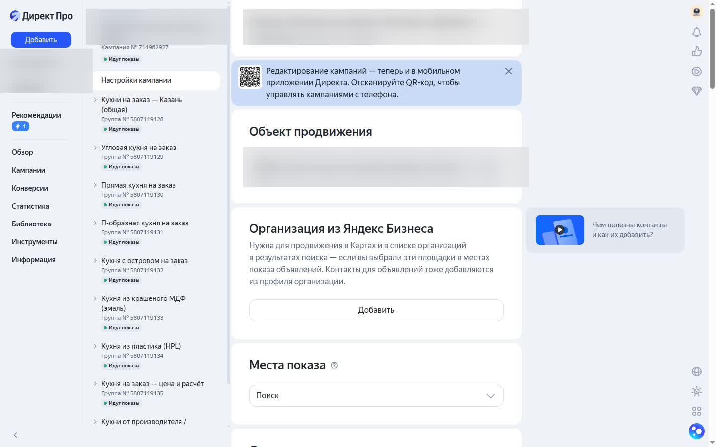 Настройки кампании в Директе: своя группа под каждый запрос
