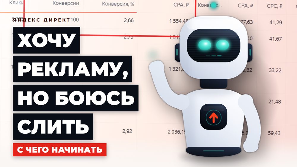 Как настроить контекстную рекламу: с чего начать, если раньше не запускали