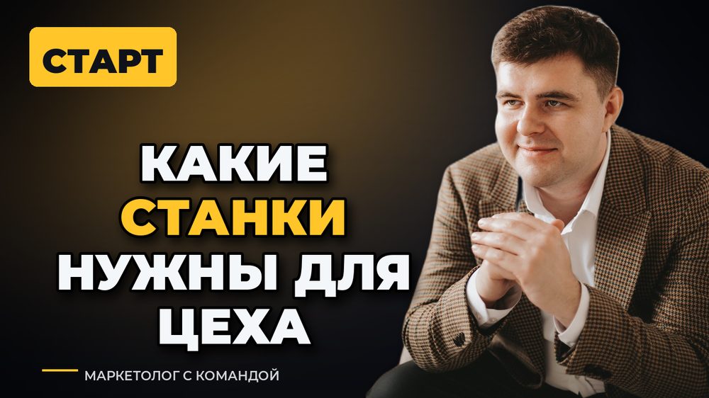 Какие станки нужны для мебельного цеха: с чего начать
