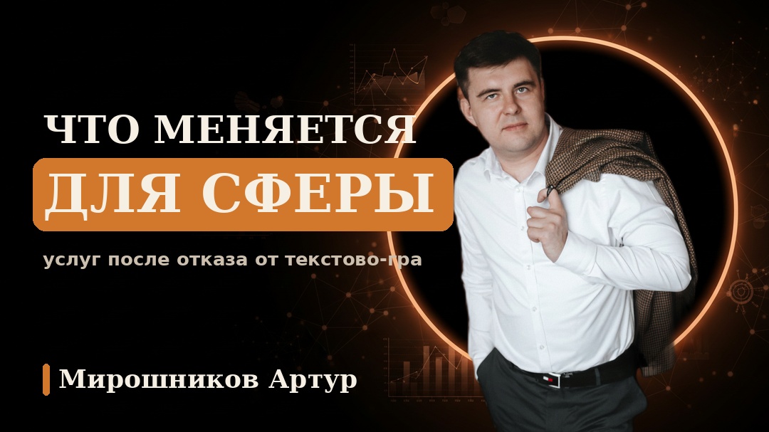 Что меняется для сферы услуг после отказа от текстово-графических объявлений в Директе