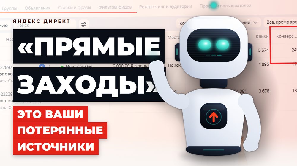 Почему «прямые заходы» в Яндекс Метрике — это не источник, а слепая зона аналитики