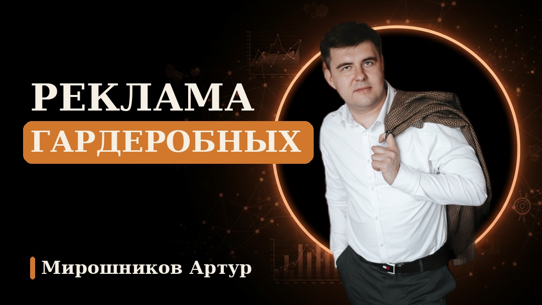 Реклама гардеробных