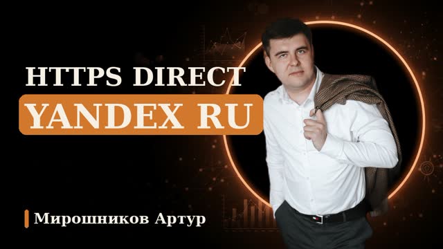 Https direct yandex ru