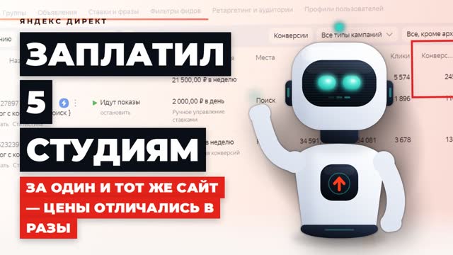 Почему цены на один и тот же сайт в студиях отличаются в разы — разбор на личном эксперименте