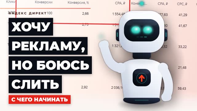 Как настроить контекстную рекламу: с чего начать, если раньше не запускали