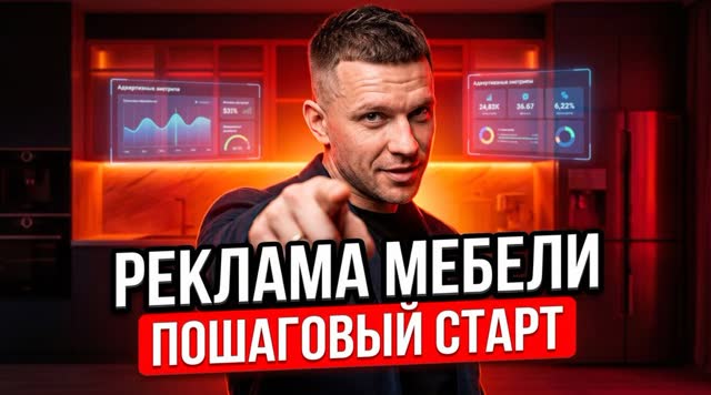 Как настроить рекламу мебели на заказ в Яндекс Директе: пошаговый старт для новичка