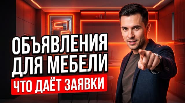 Как писать объявления для мебели на заказ: формулы и примеры, которые дают заявки