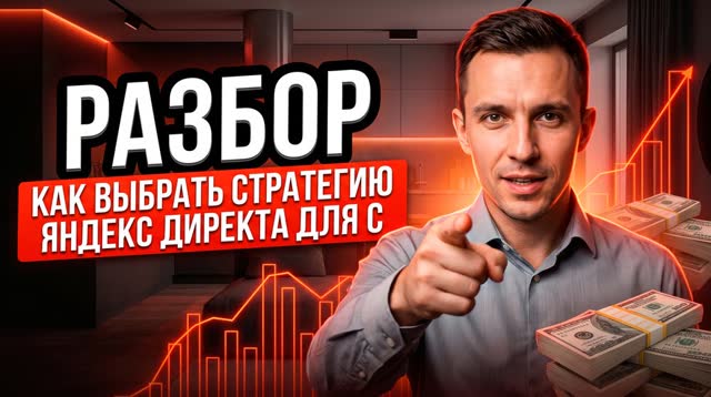 Как выбрать стратегию Яндекс Директа для сезонных услуг: ручные, автоматические, пакетные — разбор для предпринимателя