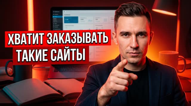 Хватит заказывать типовые сайты для услуг: почему такие лендинги не работают и как сделать правильно