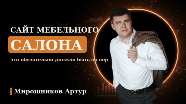 Сайт мебельного салона: что обязательно должно быть на первом экране