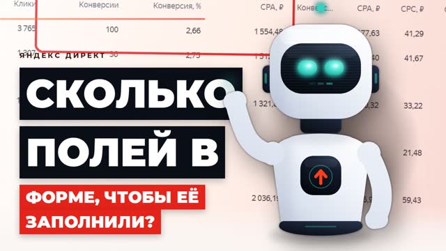 Сколько полей должно быть в форме, чтобы её заполнили?