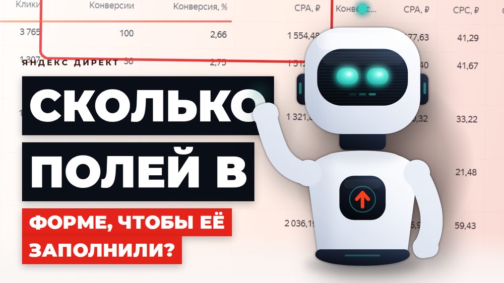 Сколько полей должно быть в форме, чтобы её заполнили?